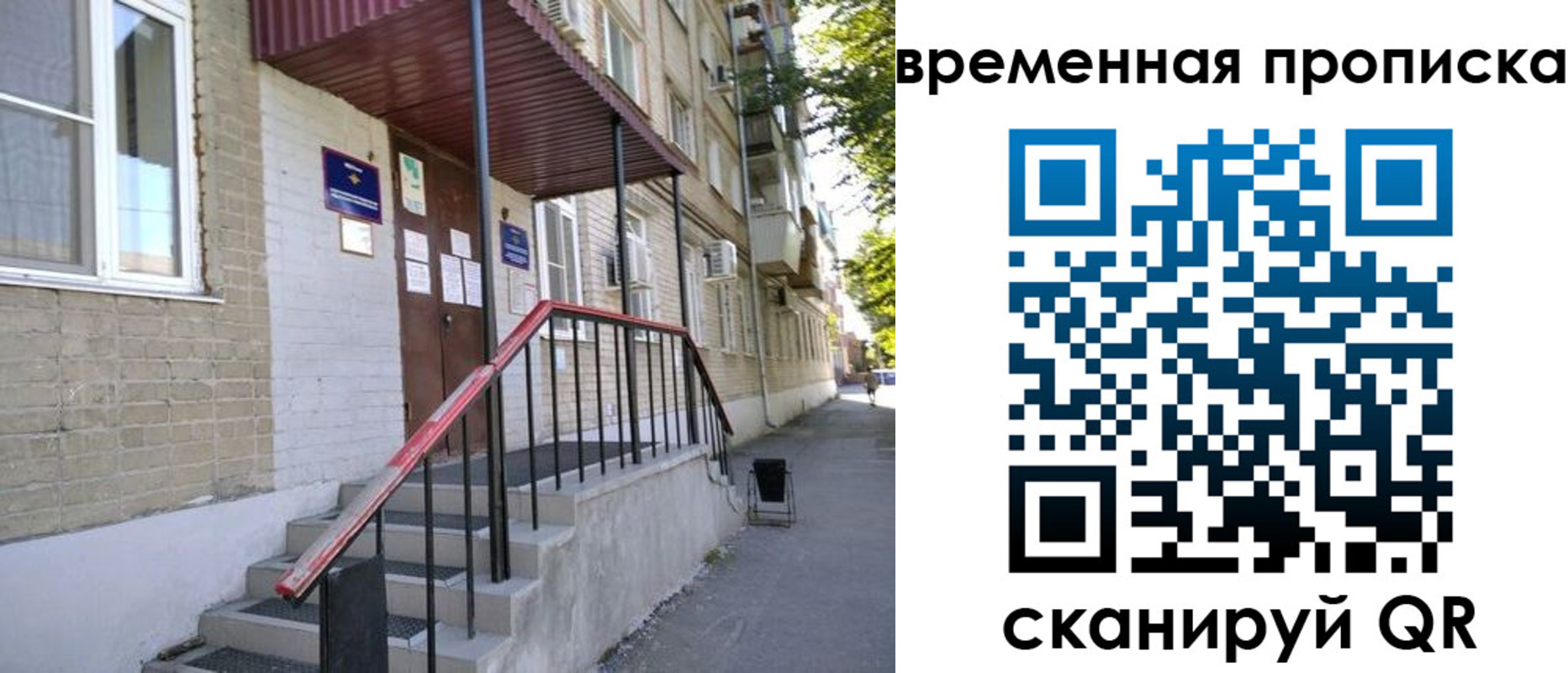 временная прописка в Клинцах