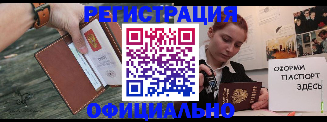 купить прописку в Клинцах