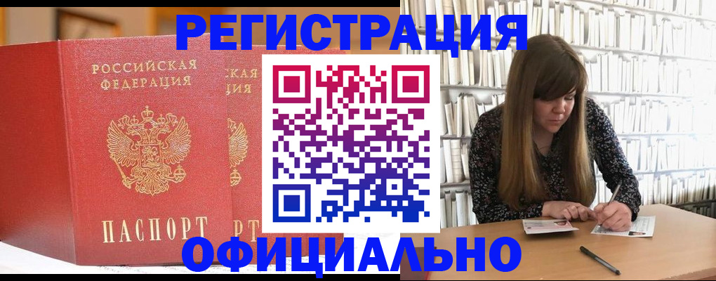 купить прописку в Клинцах